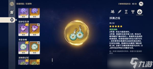 《原神》3.2宵宮培養攻略 宵宮武器圣遺物推薦