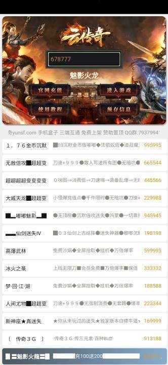 云傳奇盒子安卓版下載V1.76(暫未上線)