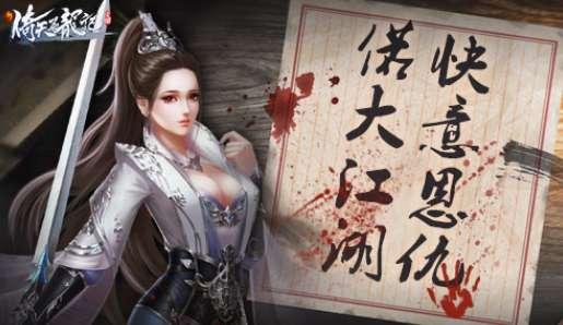 新倚天屠龍記攻略#新倚天屠龍記手游陣容推薦