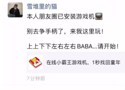 微信小霸王游戲鏈接入口 微信小霸王游戲機怎么雙人