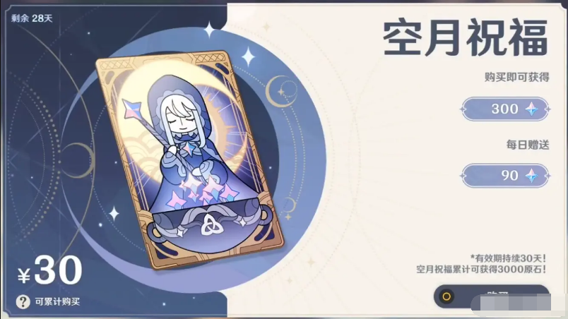 原神氪金機制攻略 教你如何充值好每一分錢 2