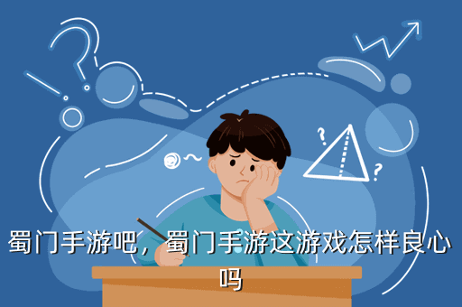 2，蜀門手游單人組隊副本怎么玩