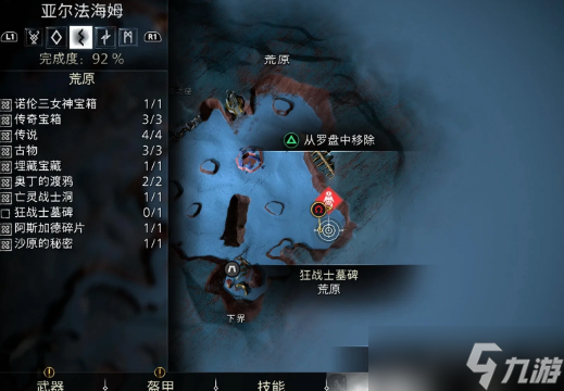 戰(zhàn)神諸神黃昏全冰霜火花收集攻略