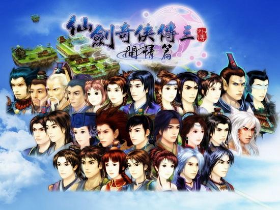 仙劍奇俠傳3問情篇攻略完整_仙劍奇俠傳3問情篇攻略完整_仙劍奇俠傳3問情篇攻略完整