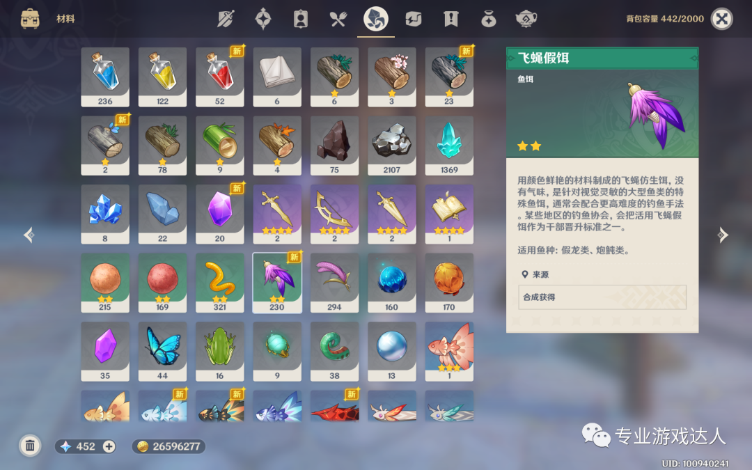 釣魚原神攻略_原神釣魚玩法_原神釣魚干嘛的