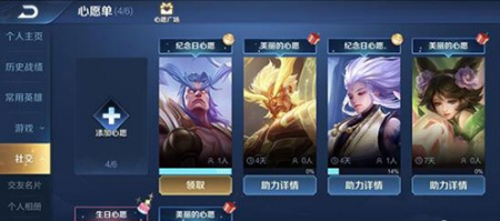 王者榮耀心愿超過7天沒有住滿怎么辦 王者榮耀助力心愿點(diǎn)攻略介紹