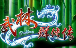 《武林群俠傳》流程攻略 流程上