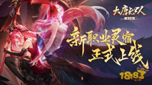 《大唐無雙》唯美篇資料片首曝 新職業新玩法多方位揭秘