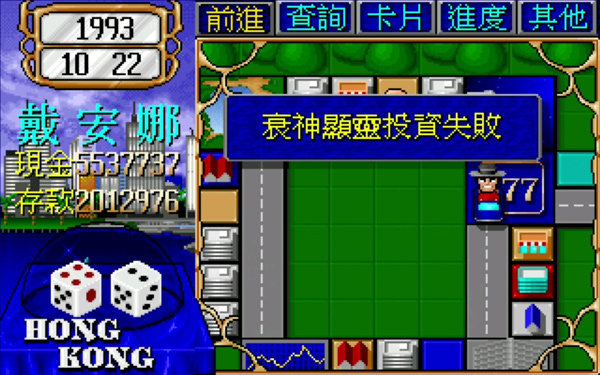 大富翁2單機懷舊經典版 v3.0