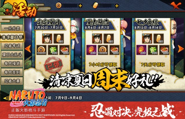 火影忍者新玩法上線全新版本嗨爆8月