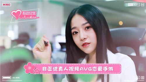 超熱血同居劇情《心動女生》寇雅版戀愛小清流手游