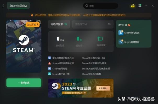 用加速器加速steam_steam游戲用什么加速器_加速器玩steam