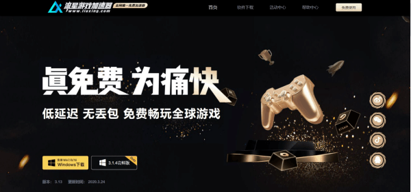 游戲加速器哪個好 有沒有免費好用的加速器