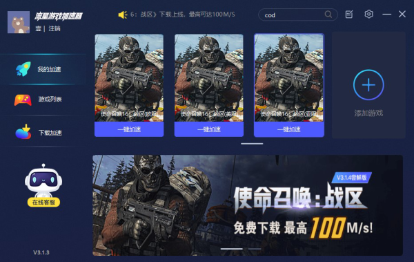 加速器免費手游_加速器免費端游_游戲加速器哪個好免費