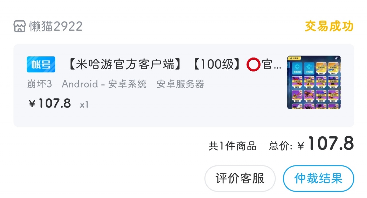 如何安全的買賣游戲賬號